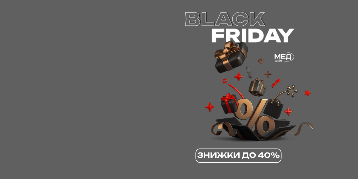 Чорна п'ятниця!