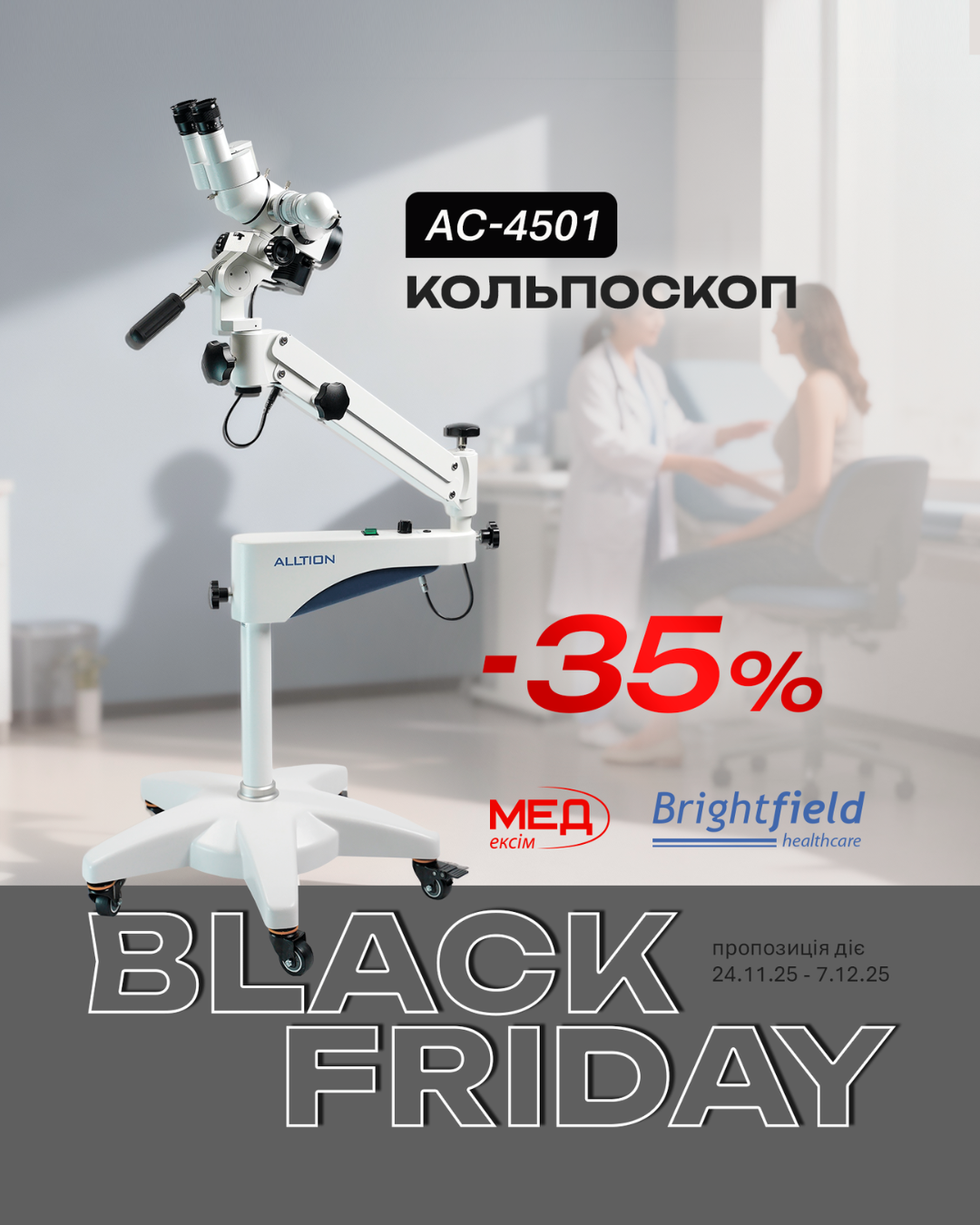 Кольпоскоп AC-4501