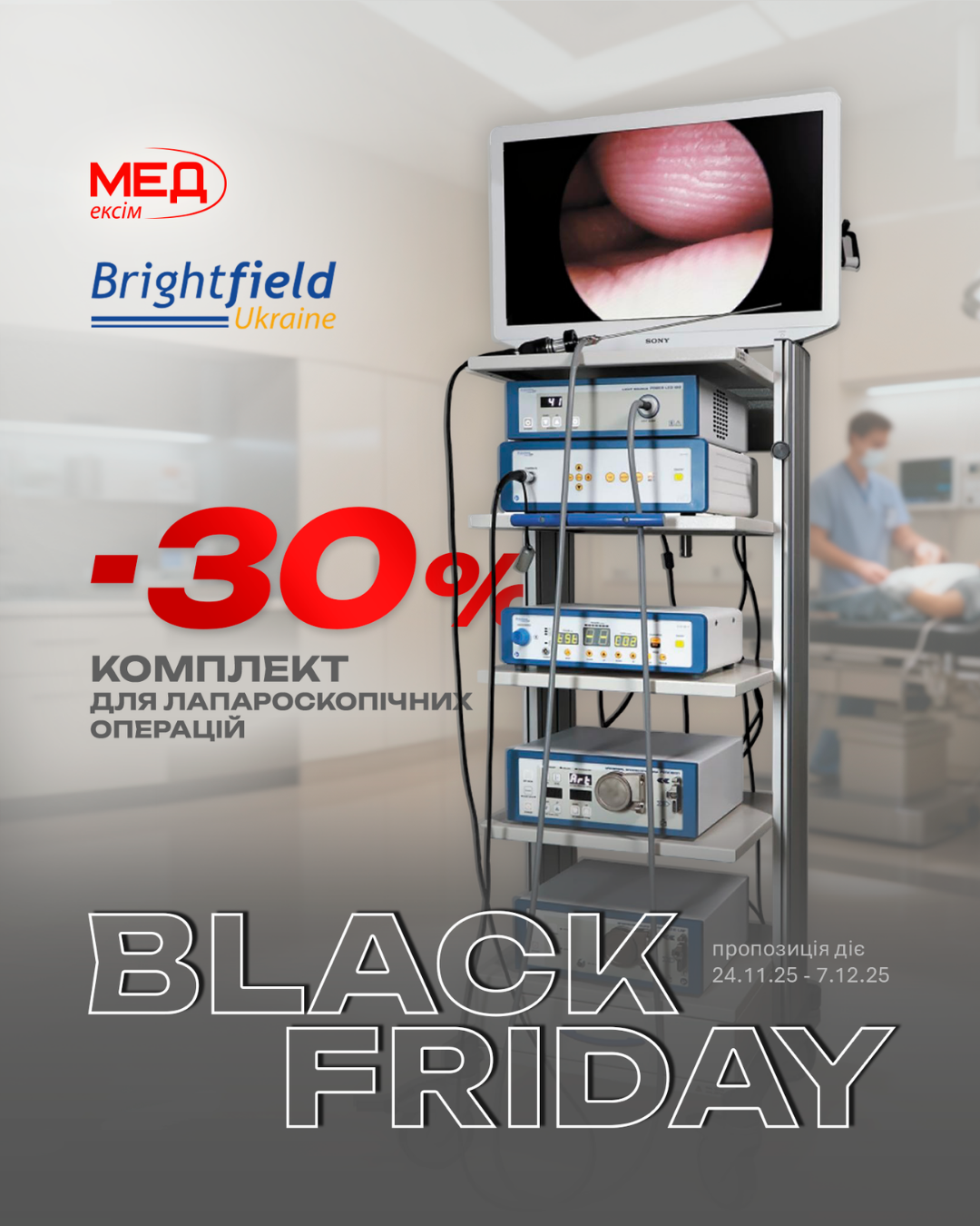 Лапароскопічна стійка