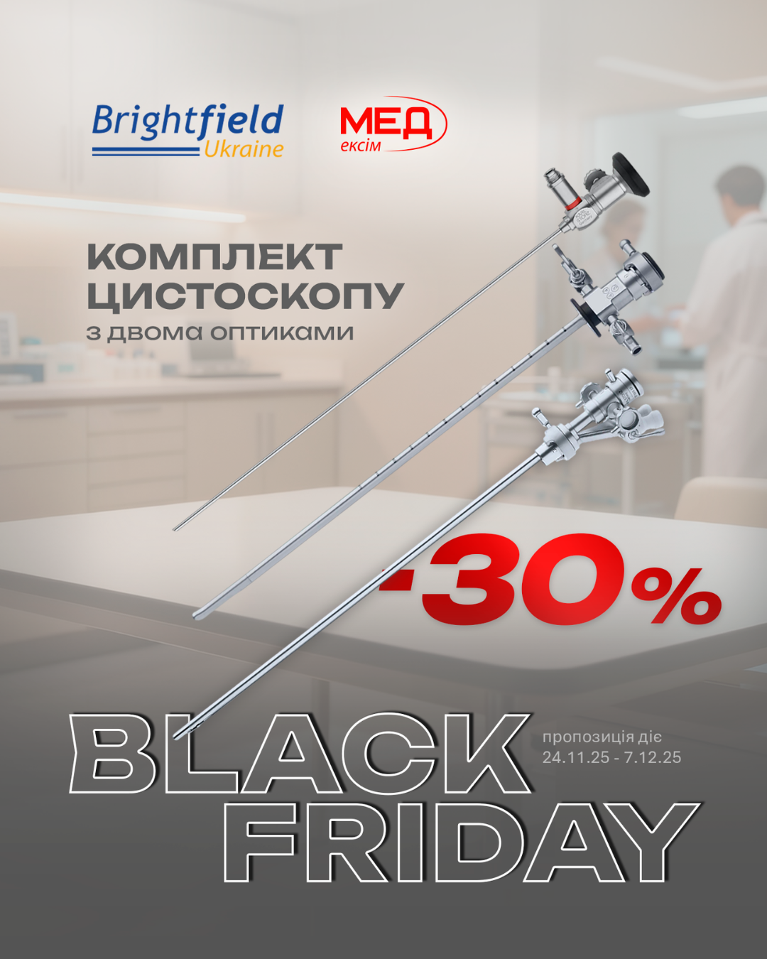 Цистоскопія SD-CYS-1A