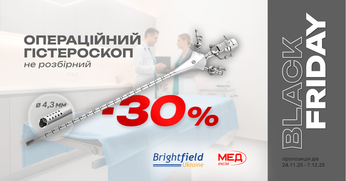 Гістероскопія мобільна